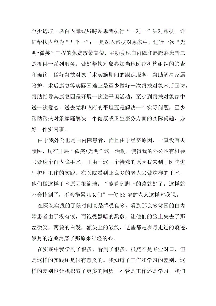 关于社会实践报告范文7篇.docx_第2页