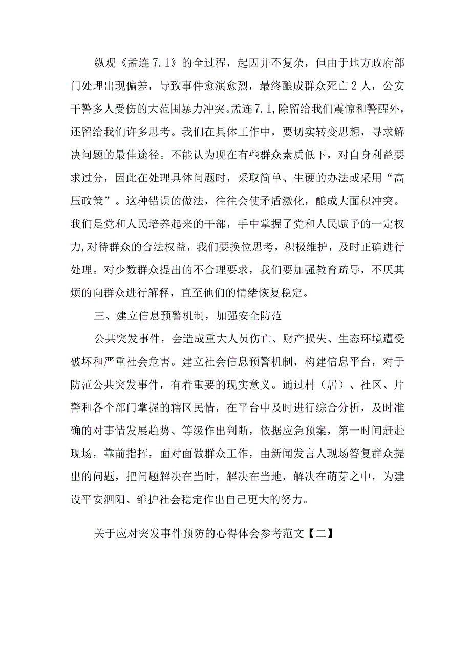 关于应对突发事件预防的心得体会参考范文.docx_第2页