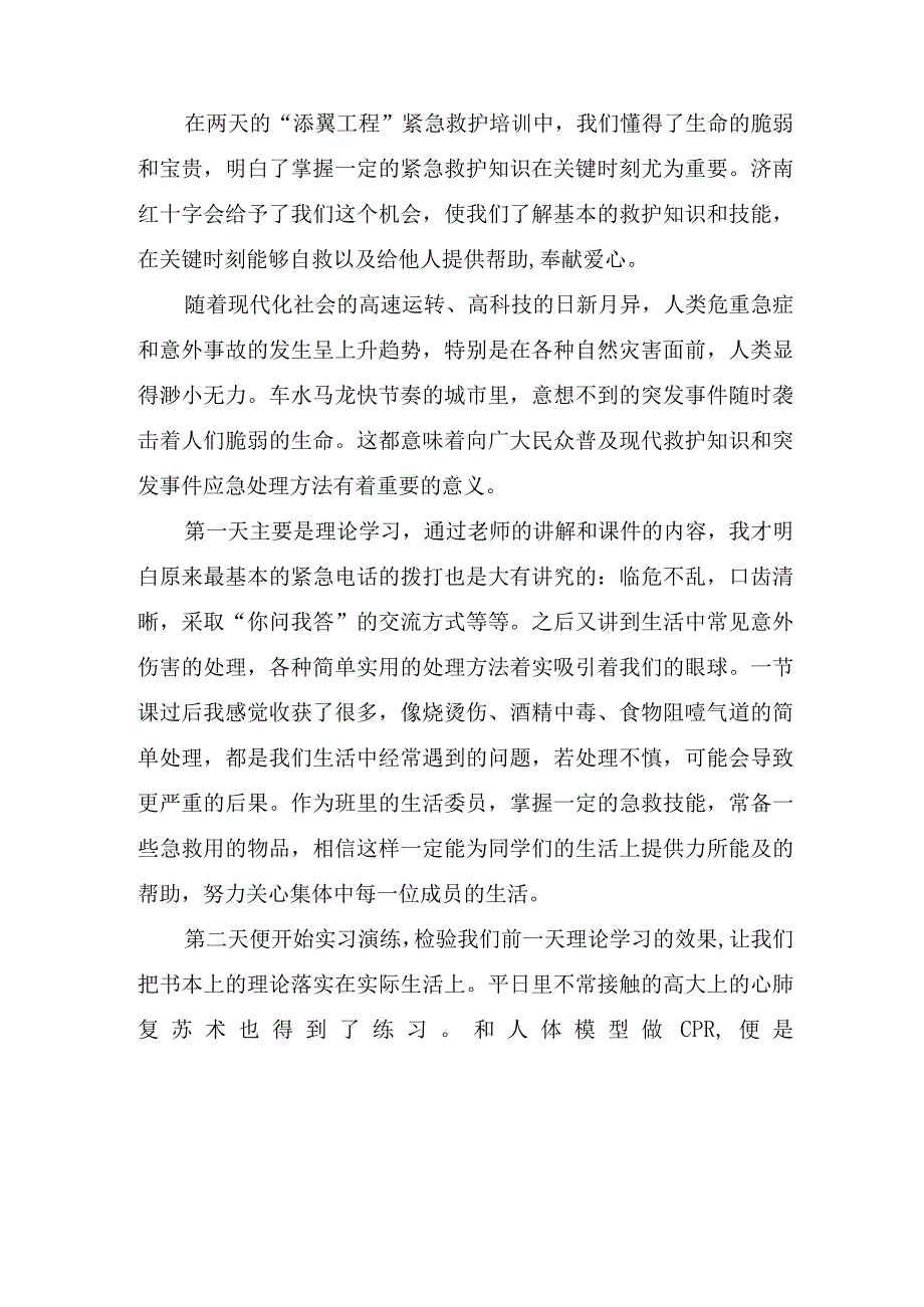 关于应对突发事件预防的心得体会参考范文.docx_第3页