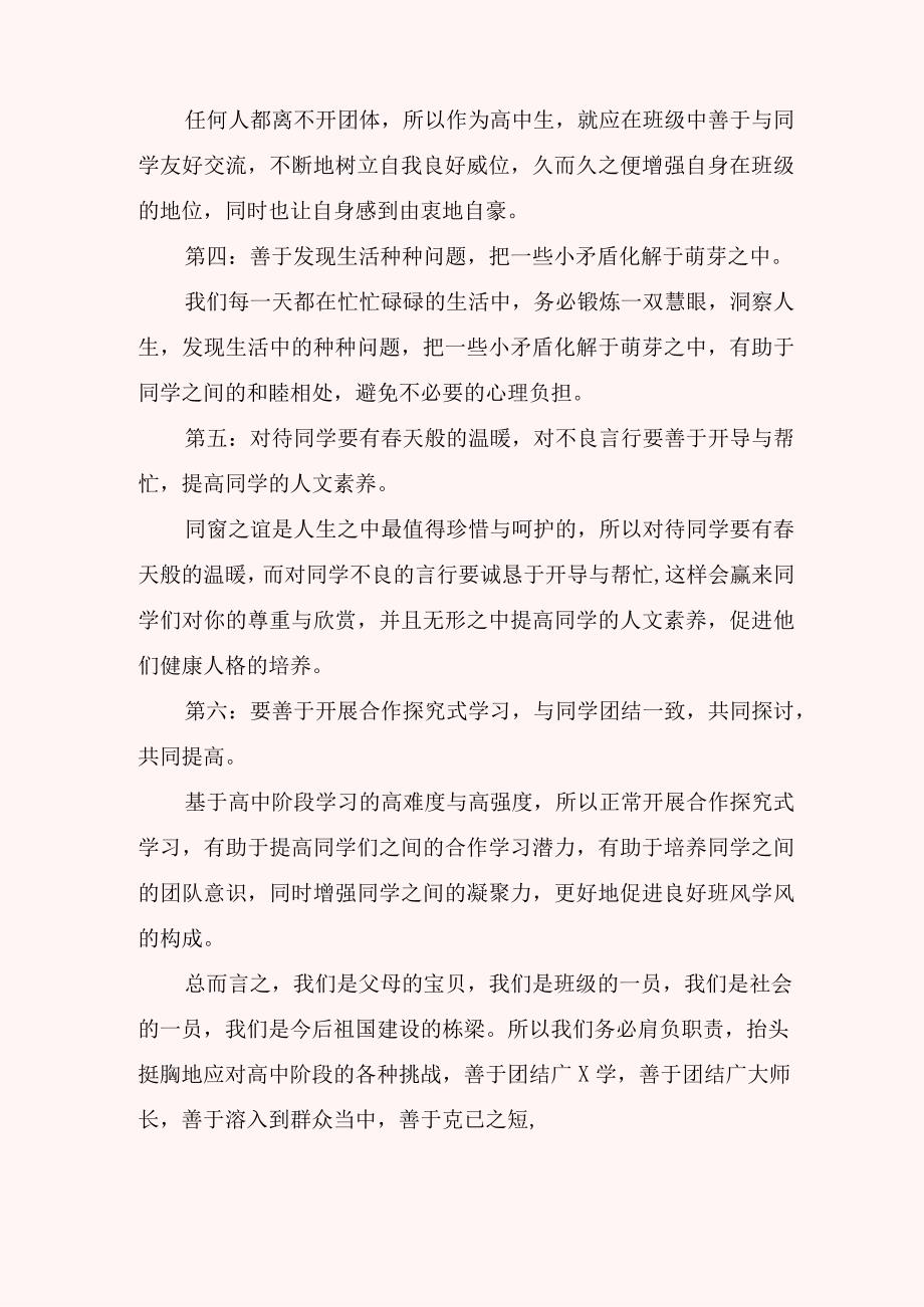 关于团结就是力量学生代表优秀演讲稿合集.docx_第3页