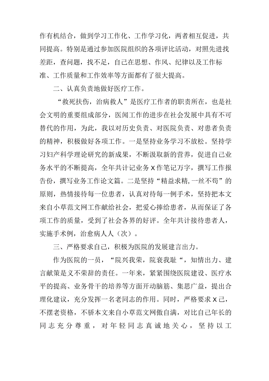 关于临床医生年度个人工作述职报告优选八篇.docx_第3页