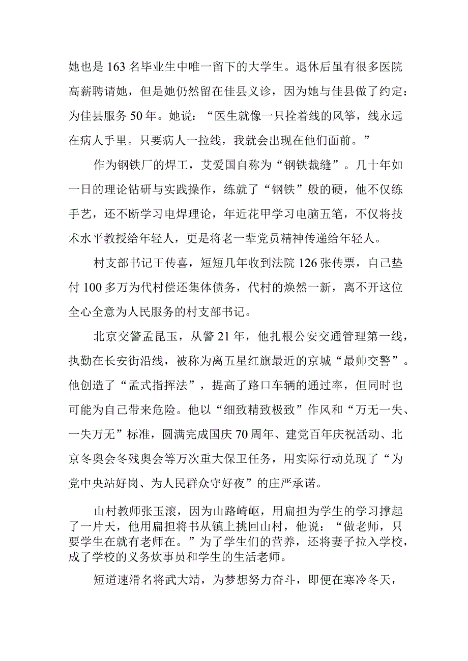 关于《榜样7》的观后感3篇.docx_第2页