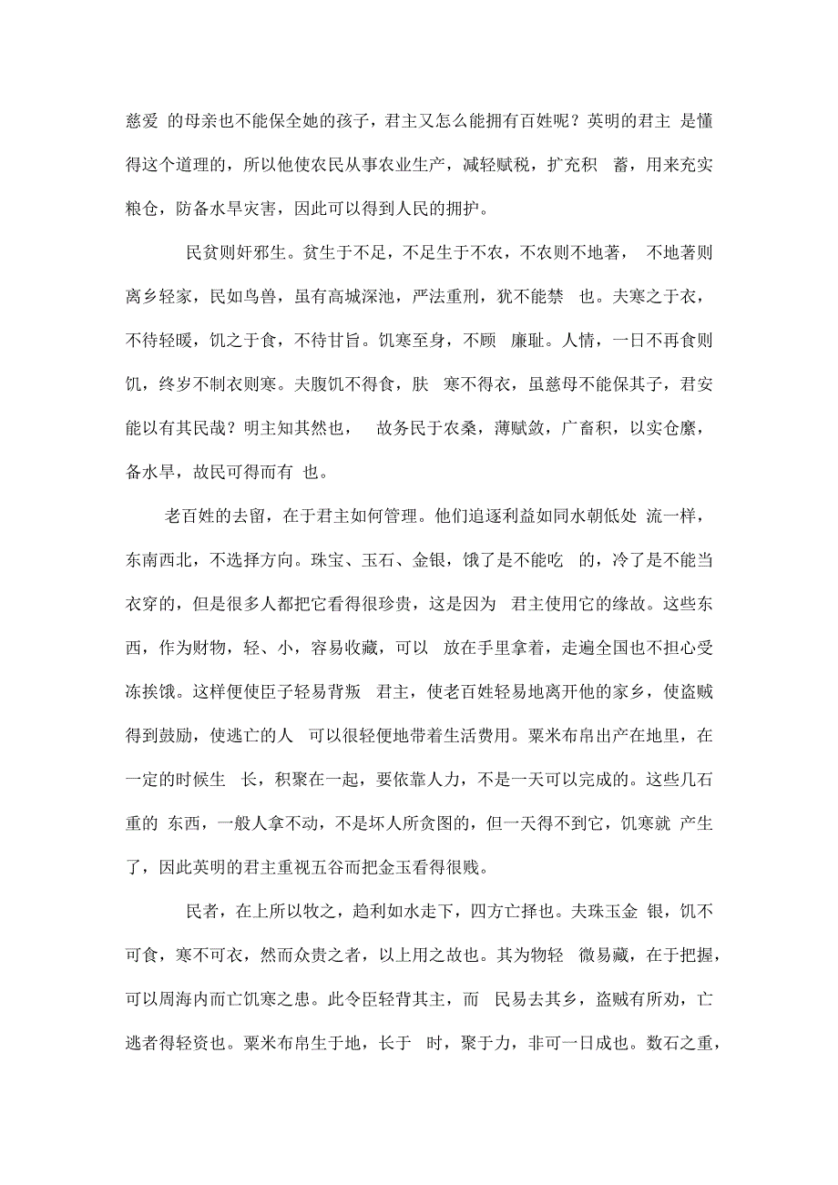 关于谏逐客书背景原文译文.docx_第2页