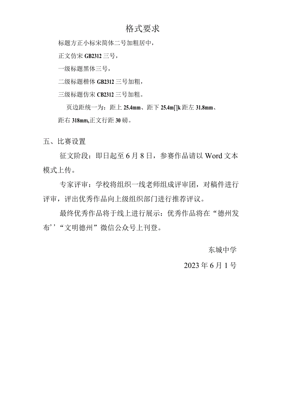 关于组织开展2023年庆六一我的家风故事中学生线上征文大赛活动的通知.docx_第2页