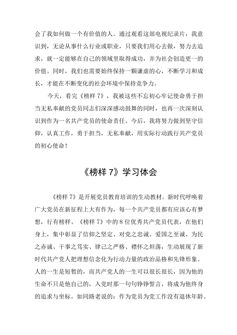 关于榜样7的观后感3篇.docx_第2页