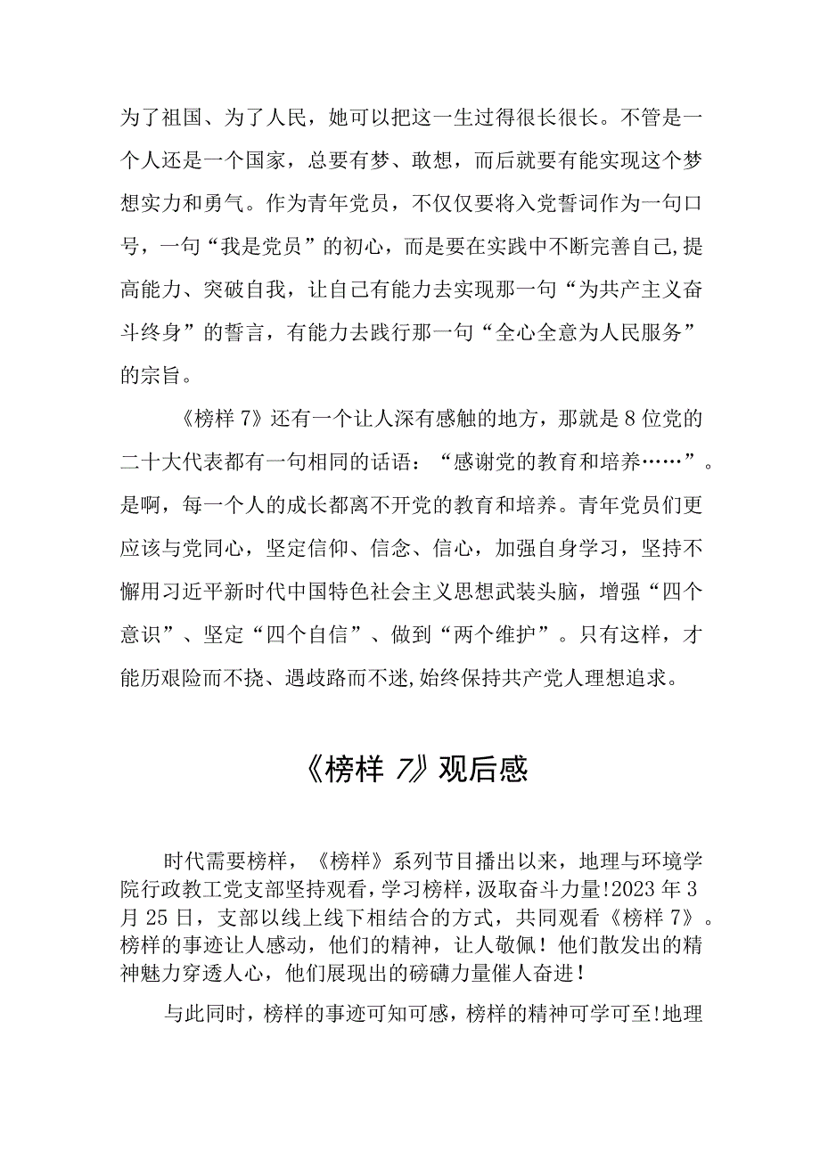 关于榜样7的观后感3篇.docx_第3页