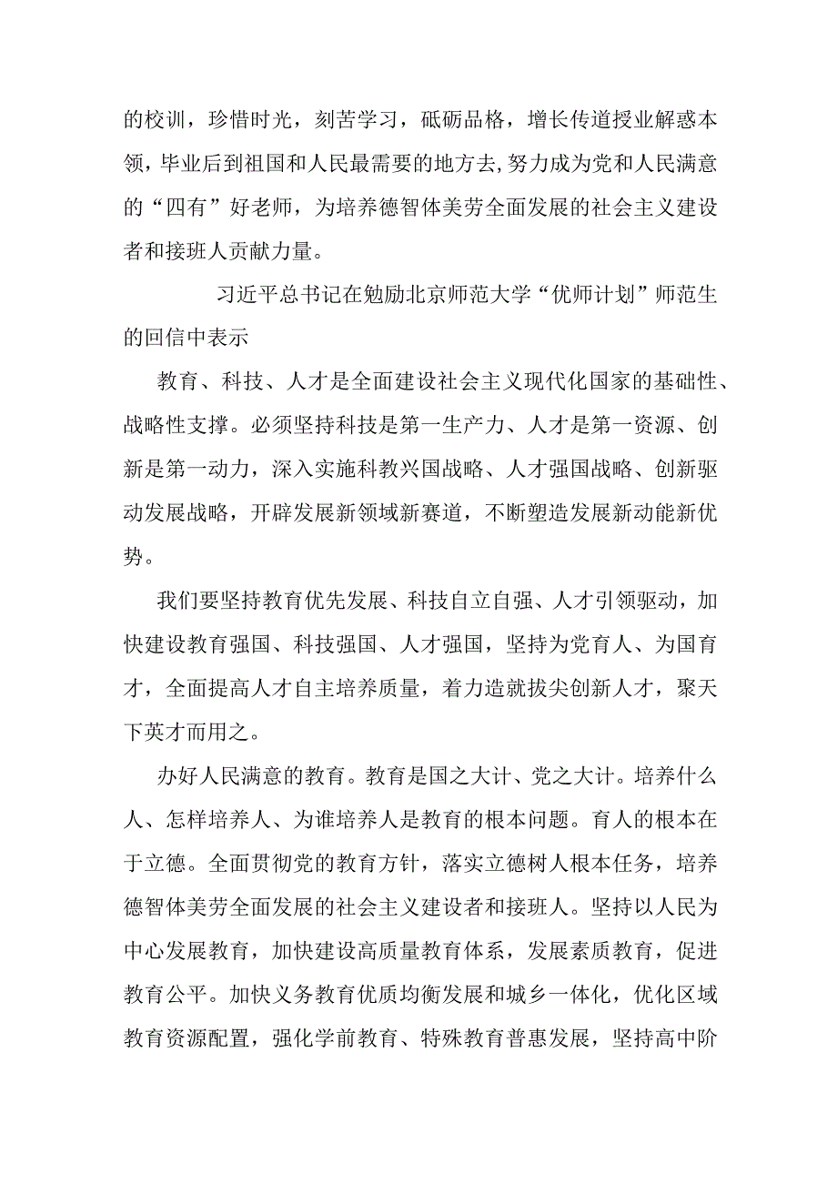 关于教育的重要论述合集（27例）.docx_第2页