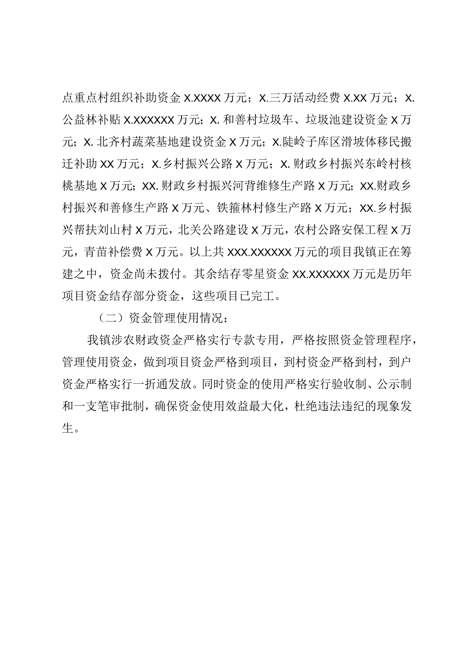 关于乡村振兴涉农资金的自查报告.docx_第2页