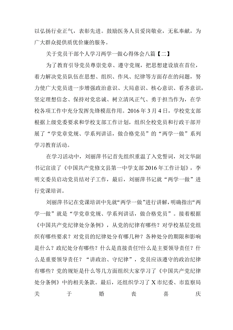 关于党员干部个人学习两学一做心得体会八篇.docx_第2页