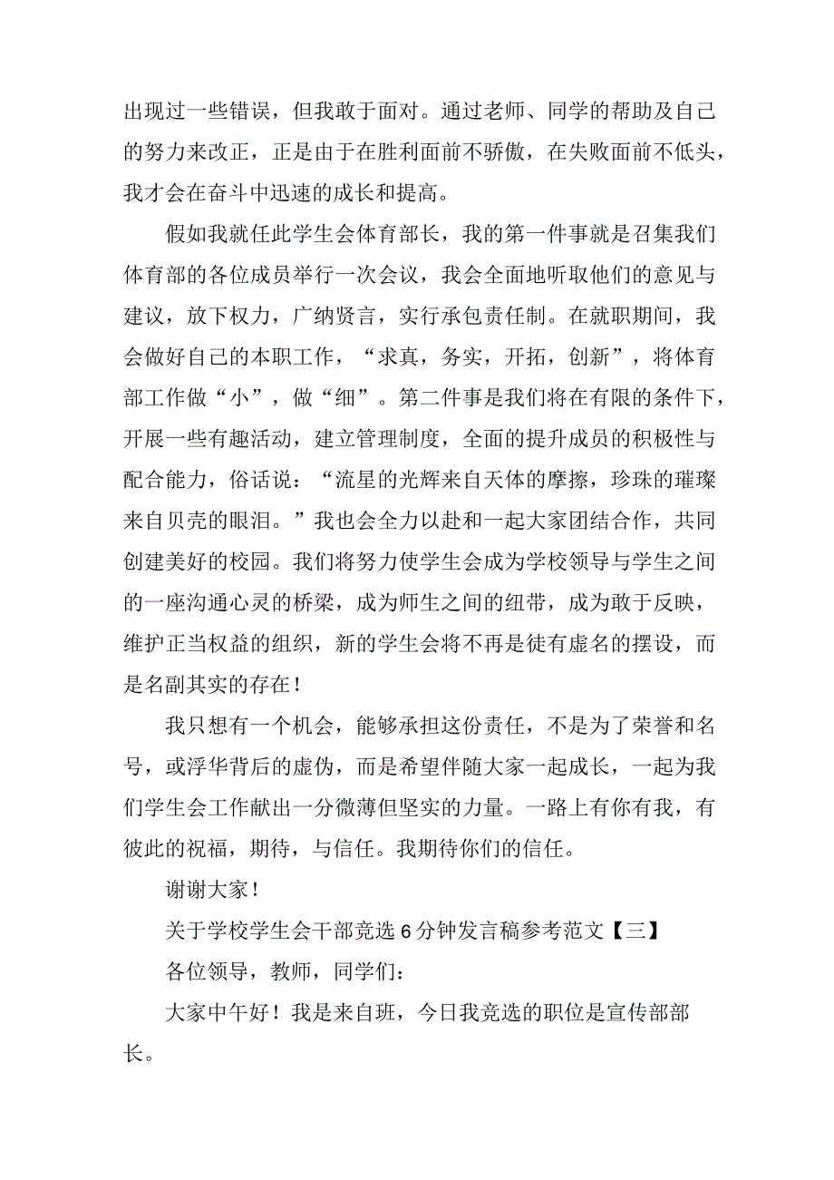 关于学校学生会干部竞选6分钟发言稿参考范文.docx_第3页