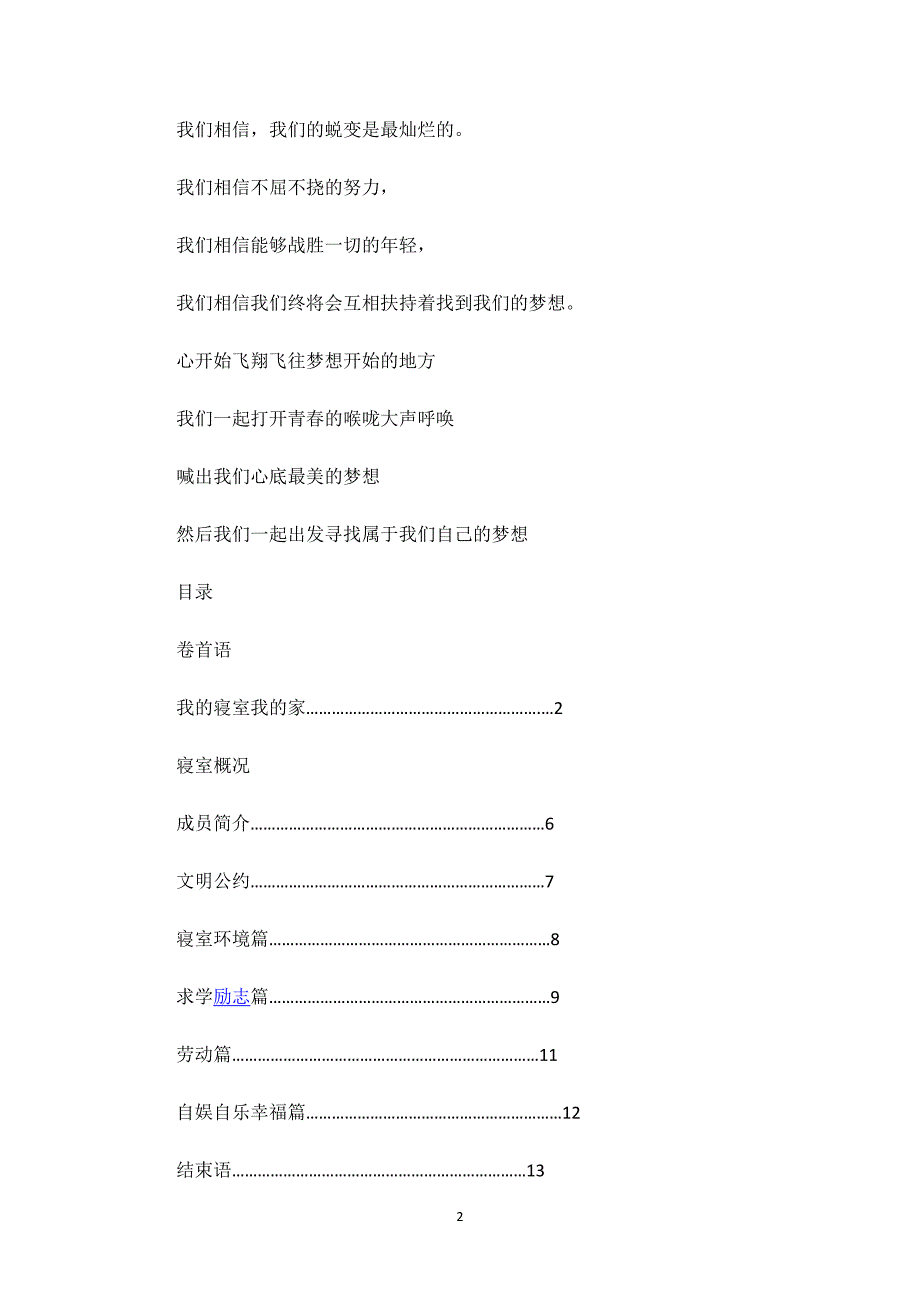 文明宿舍申报材料2篇.docx_第2页