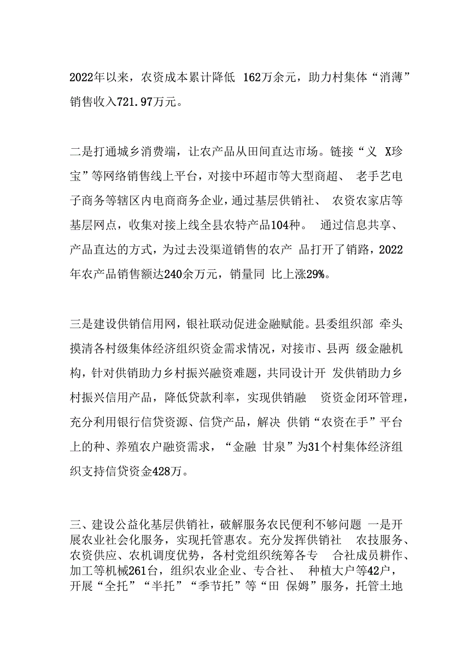 关于新型基层供销社建设典型材料.docx_第3页