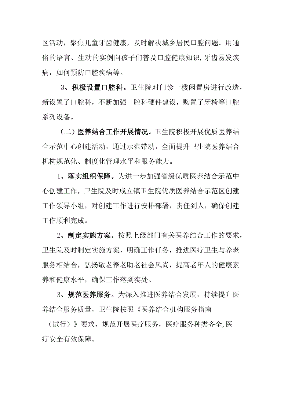 关于基层医院医改工作报告.docx_第2页