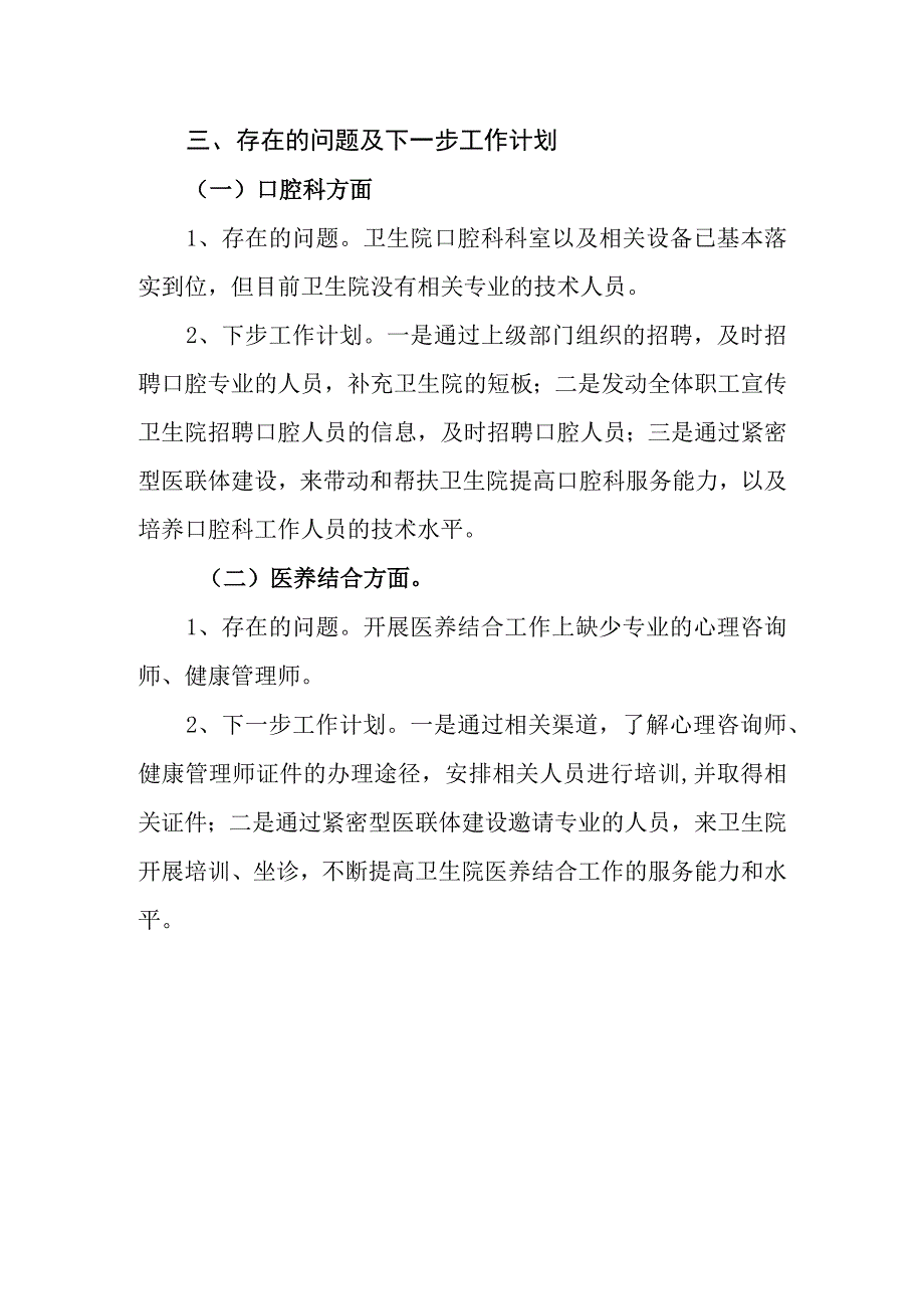 关于基层医院医改工作报告.docx_第3页