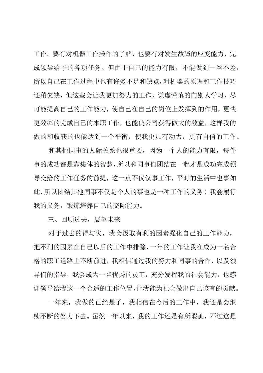 关于年底总结报告八篇.docx_第2页