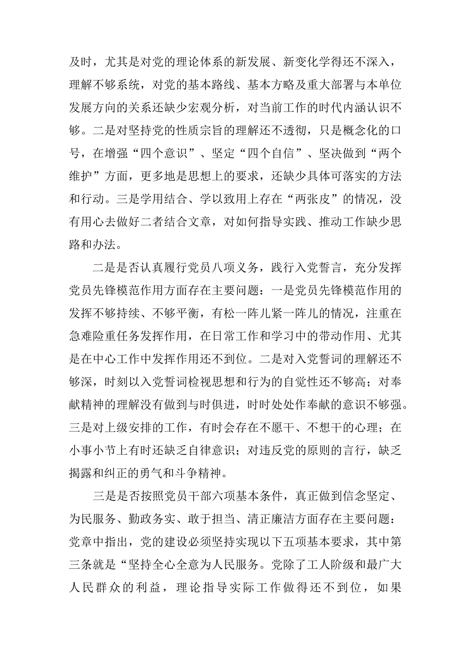 关于党员个人对照党章党规找差距检查材料汇总.docx_第3页