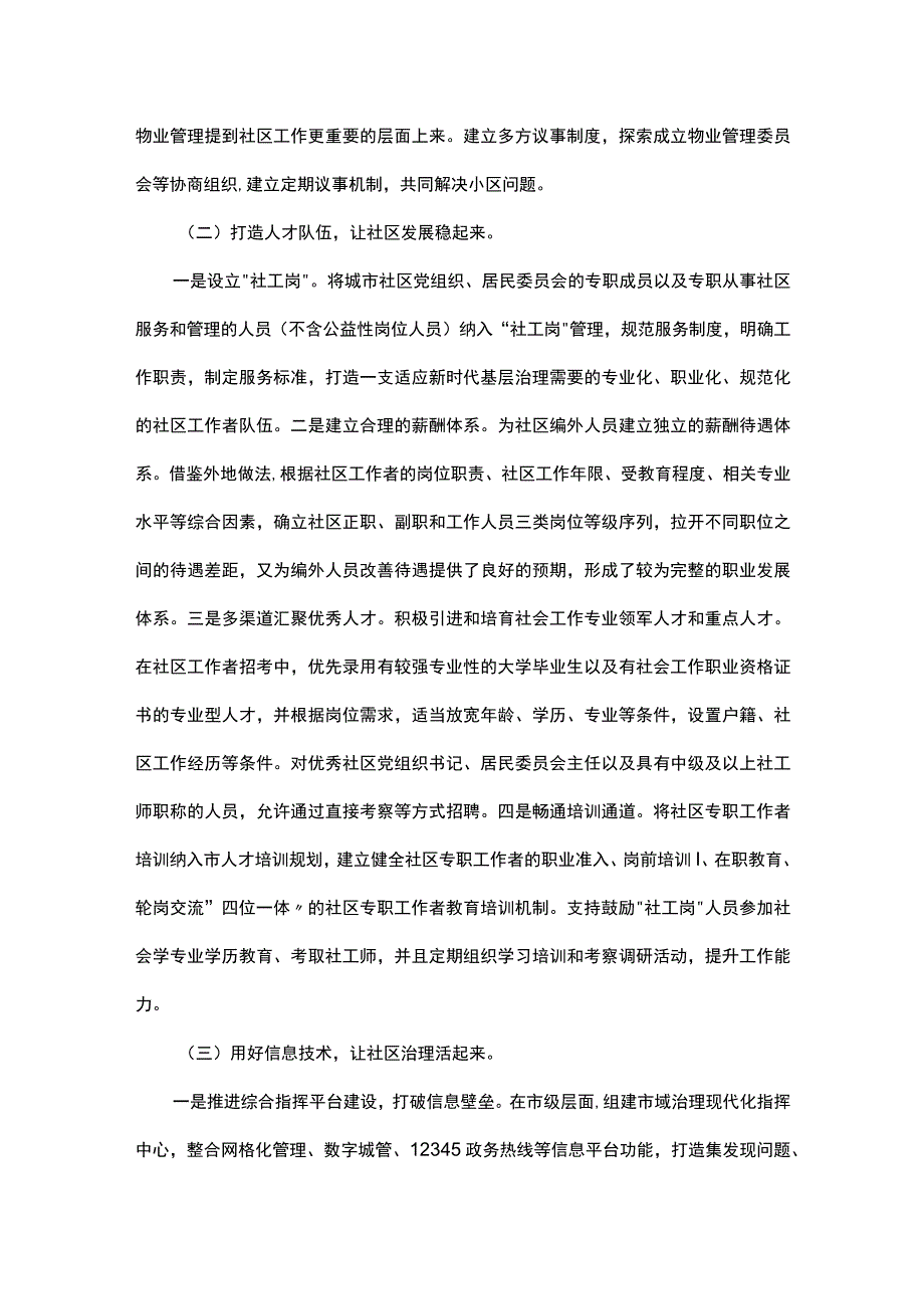 关于城市社区基层治理调研报告.docx_第3页