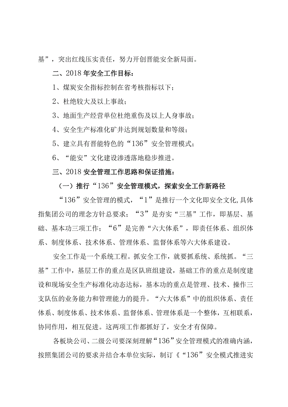 关于做好20XX年安全生产工作的通知 及（安全一号文件）.docx_第2页