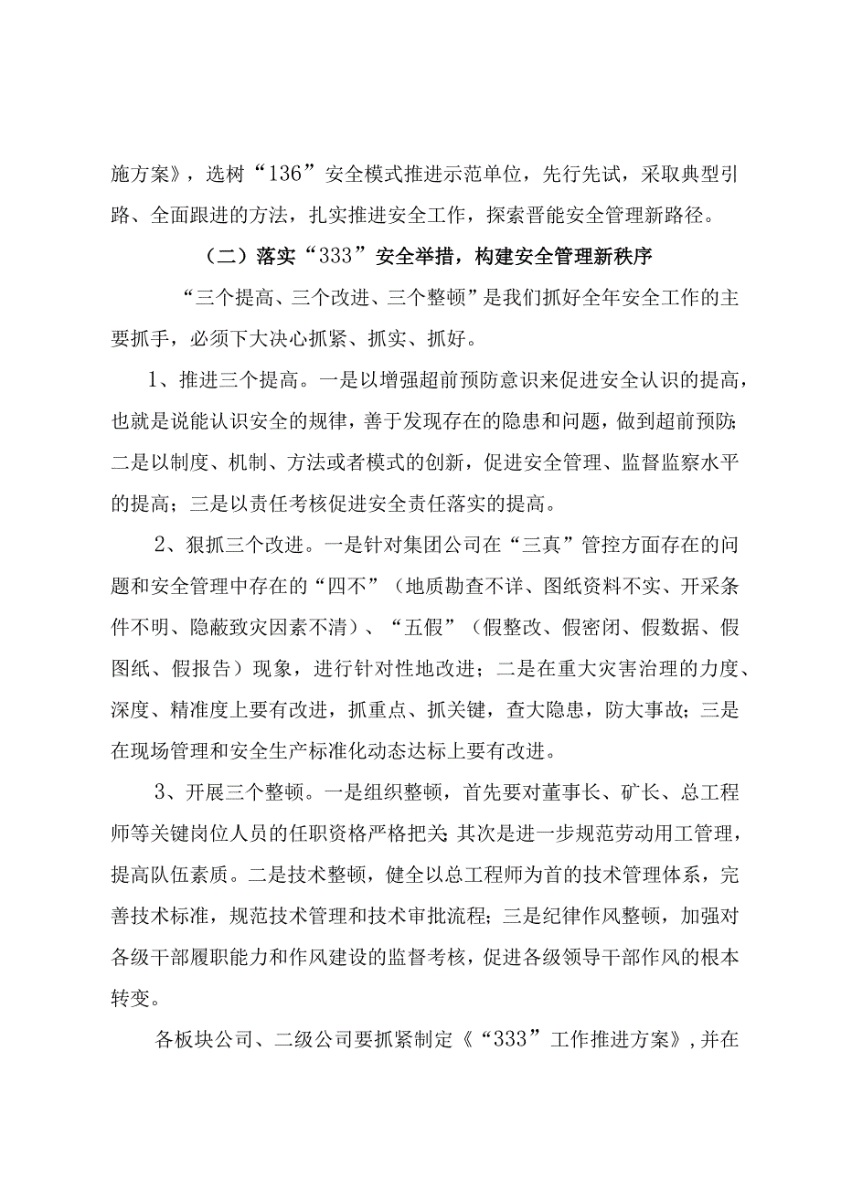 关于做好20XX年安全生产工作的通知 及（安全一号文件）.docx_第3页