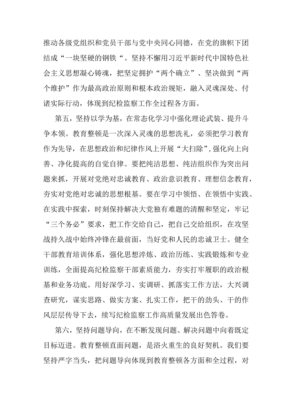 关于如何做忠诚干净担当的纪检监察干部.docx_第3页