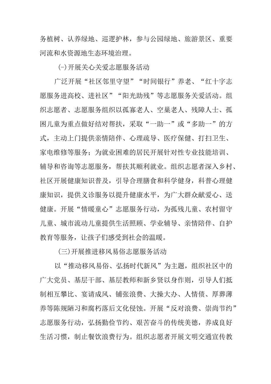 关于开展学雷锋志愿服务月集中活动实施方案范文.docx_第2页