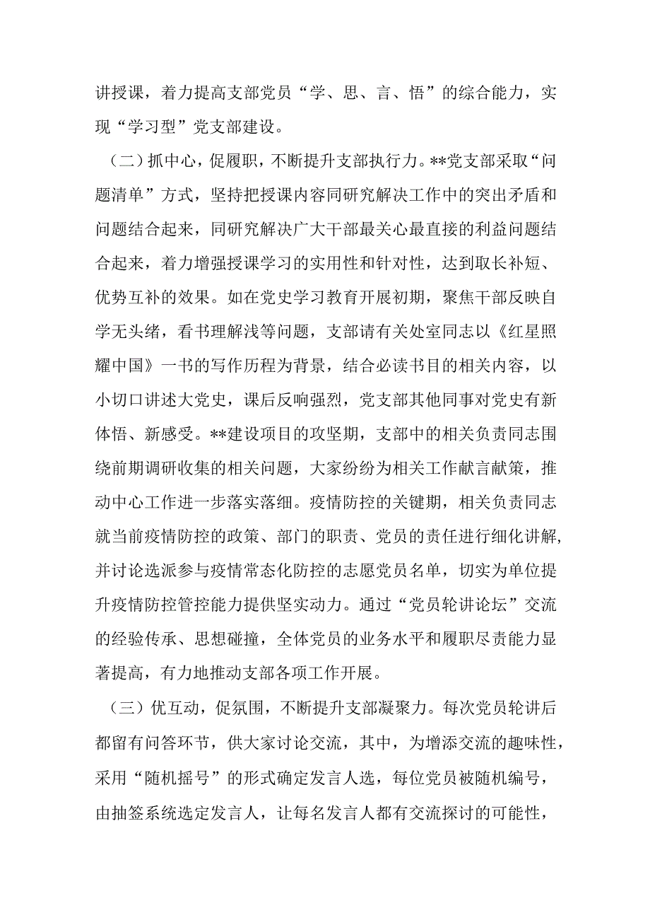 关于党支部优秀案例的汇报范文.docx_第2页