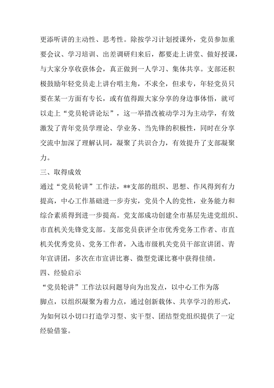 关于党支部优秀案例的汇报范文.docx_第3页