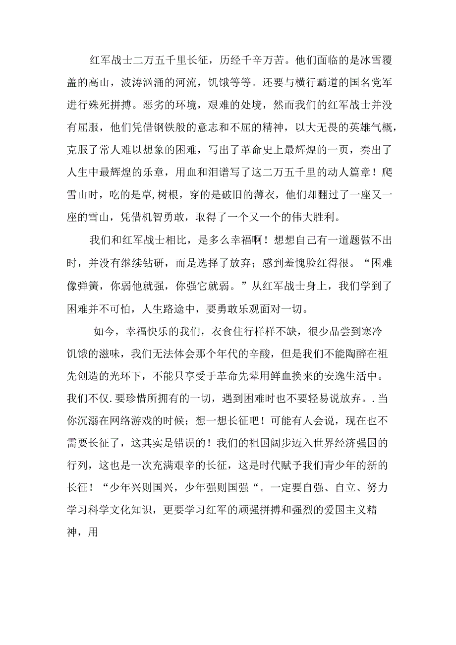 关于大学生学习红军长征精神心得体会八篇.docx_第2页