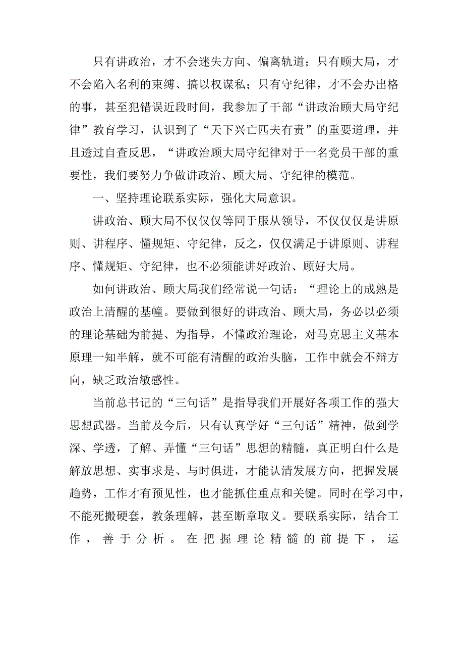 关于党员干部学习守纪律讲规矩心得体会八篇.docx_第3页