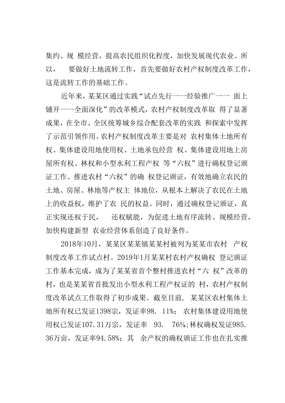 关于某某园区土地流转模式初探.docx_第2页