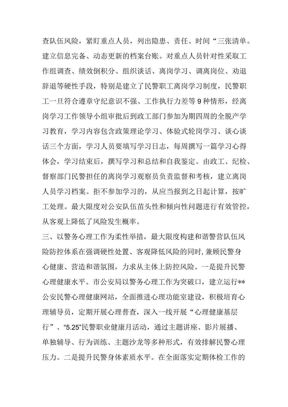 关于构建公安队伍风险防控体系的情况汇报范文.docx_第3页