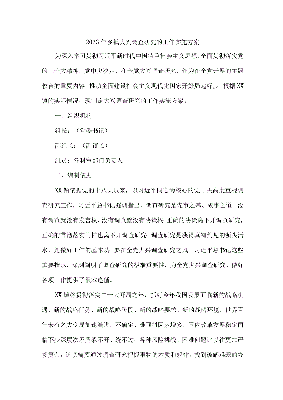 关于落实学院大兴调查研究活动工作方案 合编四份.docx_第1页