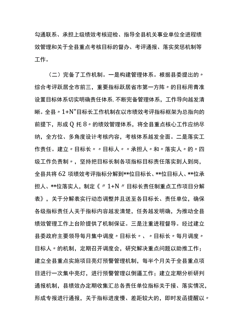 关于全县1＋N目标长责任制实施工作情况的调研报告.docx_第2页