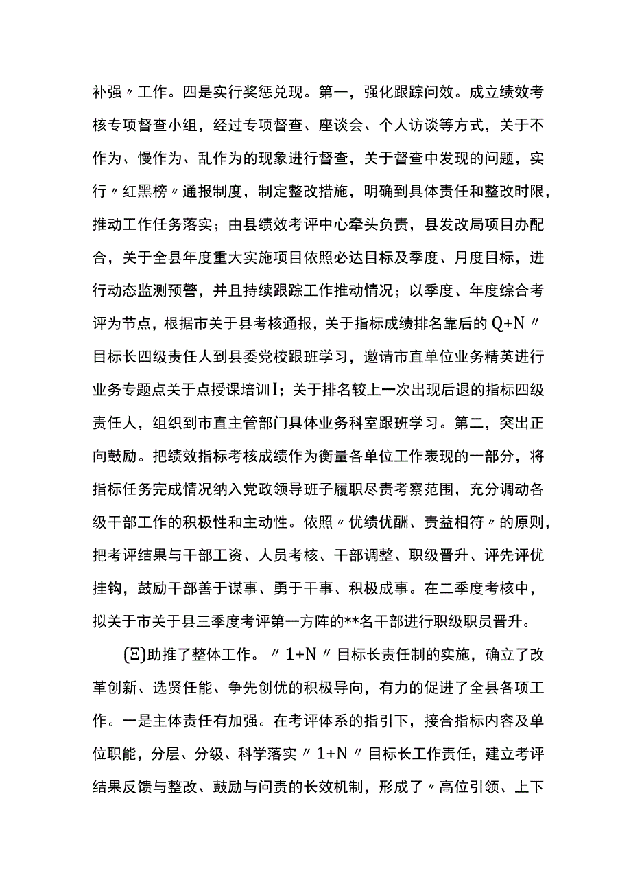 关于全县1＋N目标长责任制实施工作情况的调研报告.docx_第3页