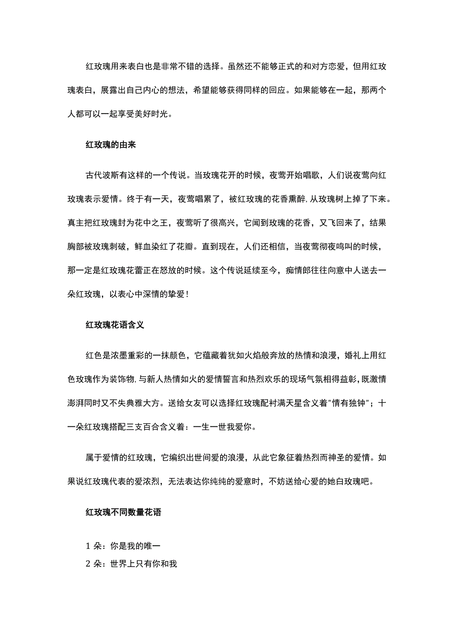 关于红玫瑰的花语.docx_第2页