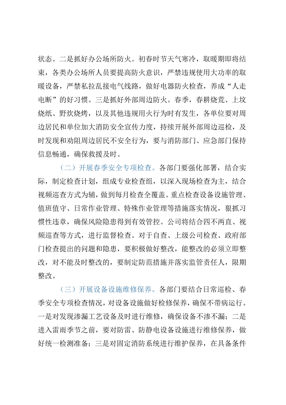 关于认真做好春季安全生产工作的讲话.docx_第2页