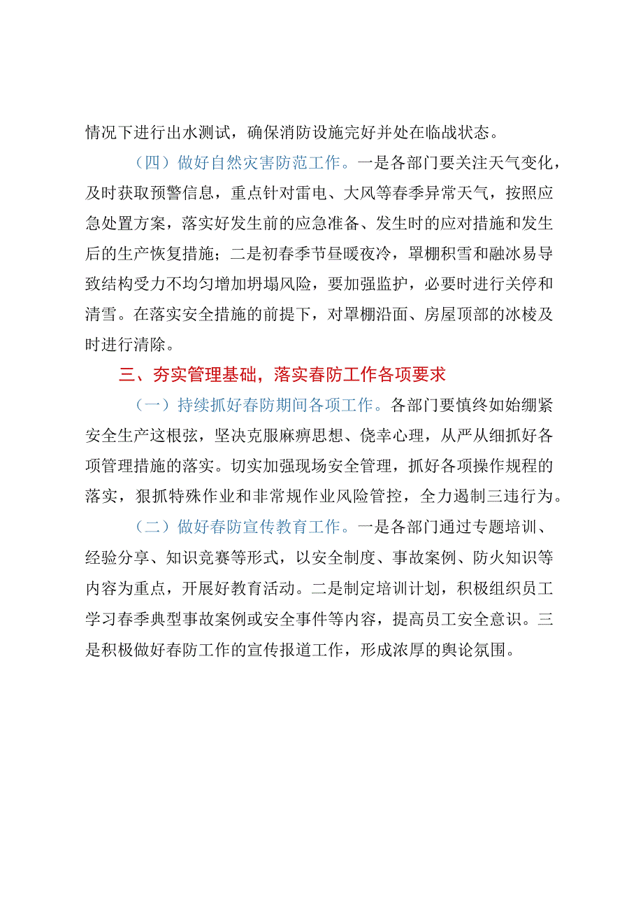 关于认真做好春季安全生产工作的讲话.docx_第3页