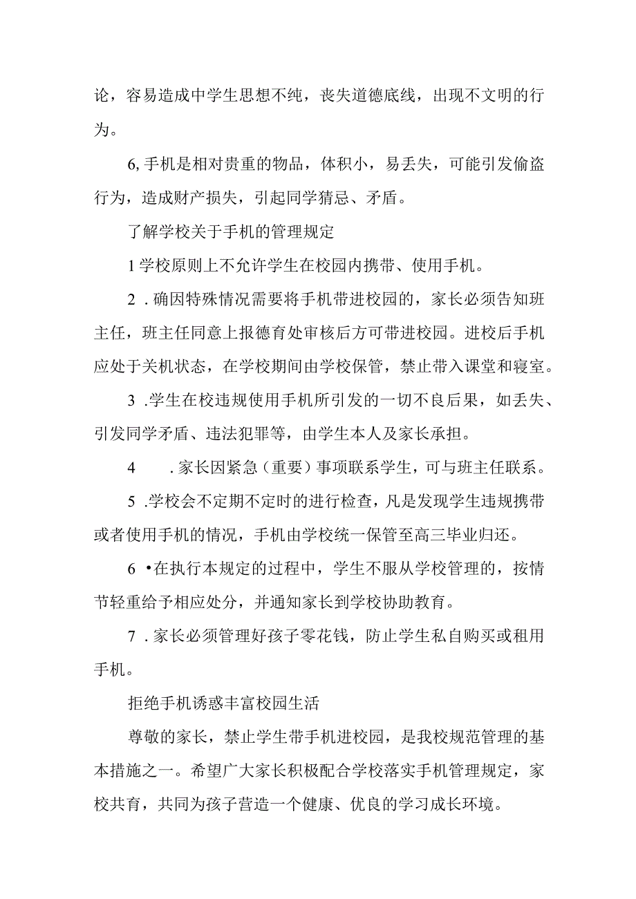 关于加强学生手机管理告家长书.docx_第2页