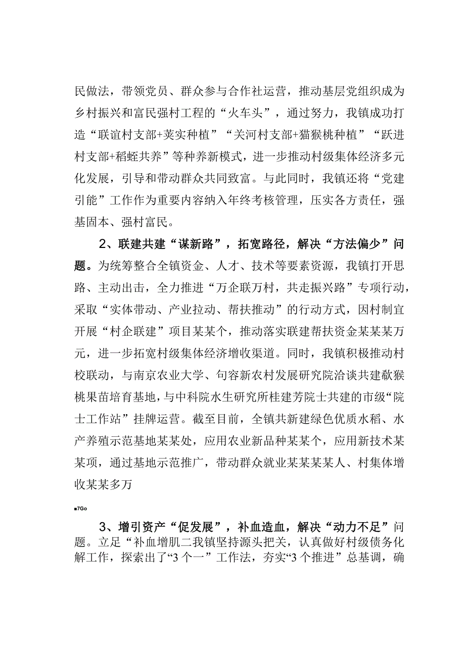 关于乡镇壮大村级集体经济的调查研究.docx_第2页