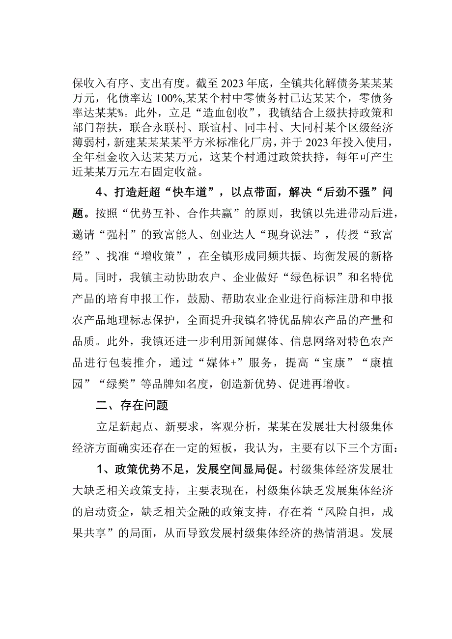 关于乡镇壮大村级集体经济的调查研究.docx_第3页