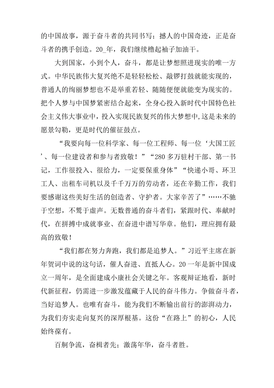 关于中学生以争做追梦人为话题优秀作文八篇.docx_第2页