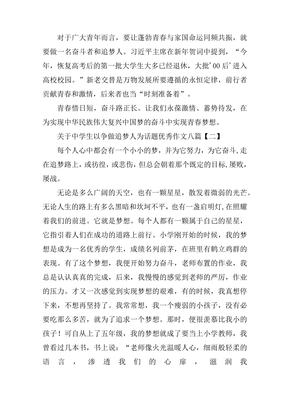 关于中学生以争做追梦人为话题优秀作文八篇.docx_第3页