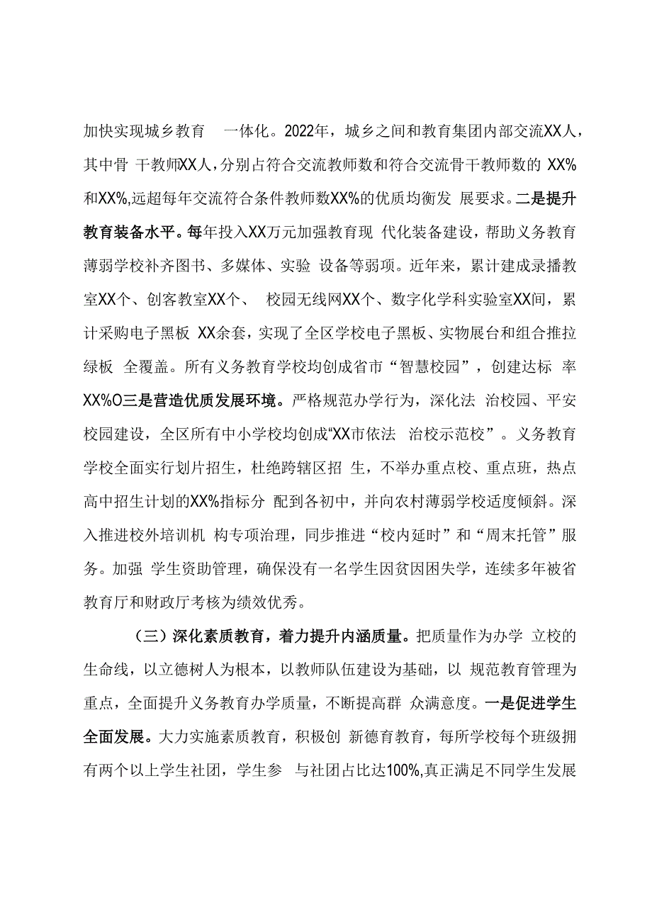 关于办好人民群众家门口的满意教育的调研报告模板.docx_第3页