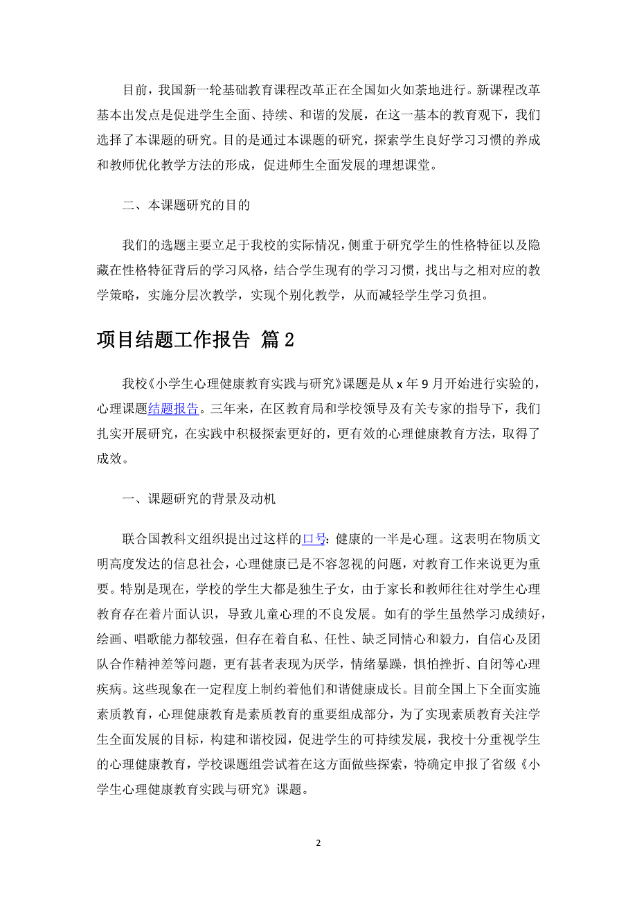 项目结题工作报告.docx_第2页