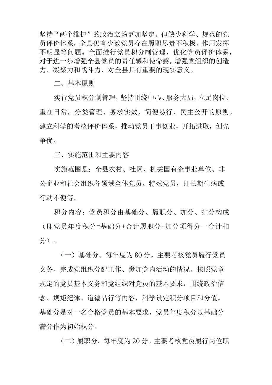 关于全面推行党员积分制管理的实施意见.docx_第2页