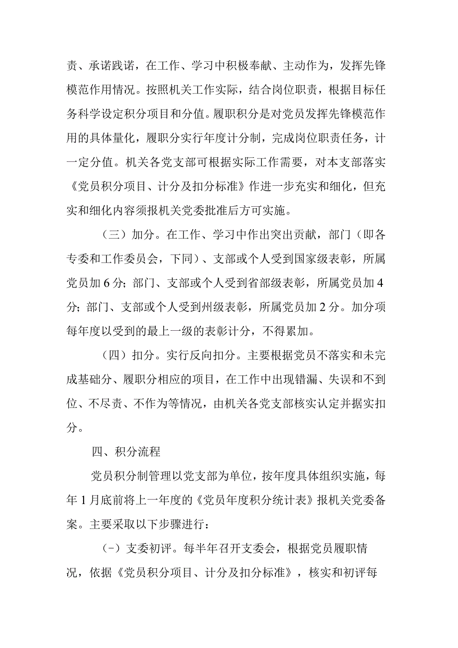 关于全面推行党员积分制管理的实施意见.docx_第3页