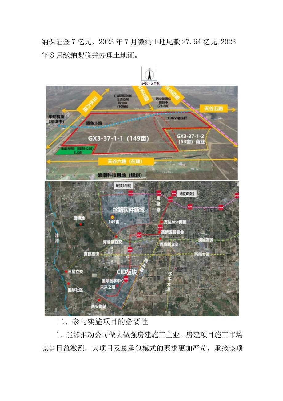 关于开展高新区软件新城房地产项目工程总承包的实施方案.docx_第2页