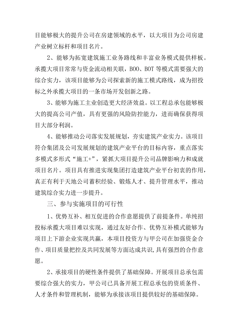 关于开展高新区软件新城房地产项目工程总承包的实施方案.docx_第3页