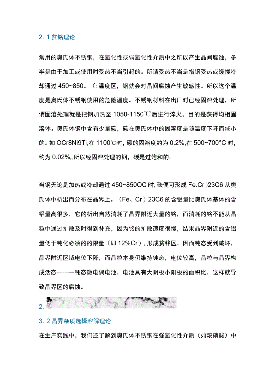 关于不锈钢晶间腐蚀.docx_第2页