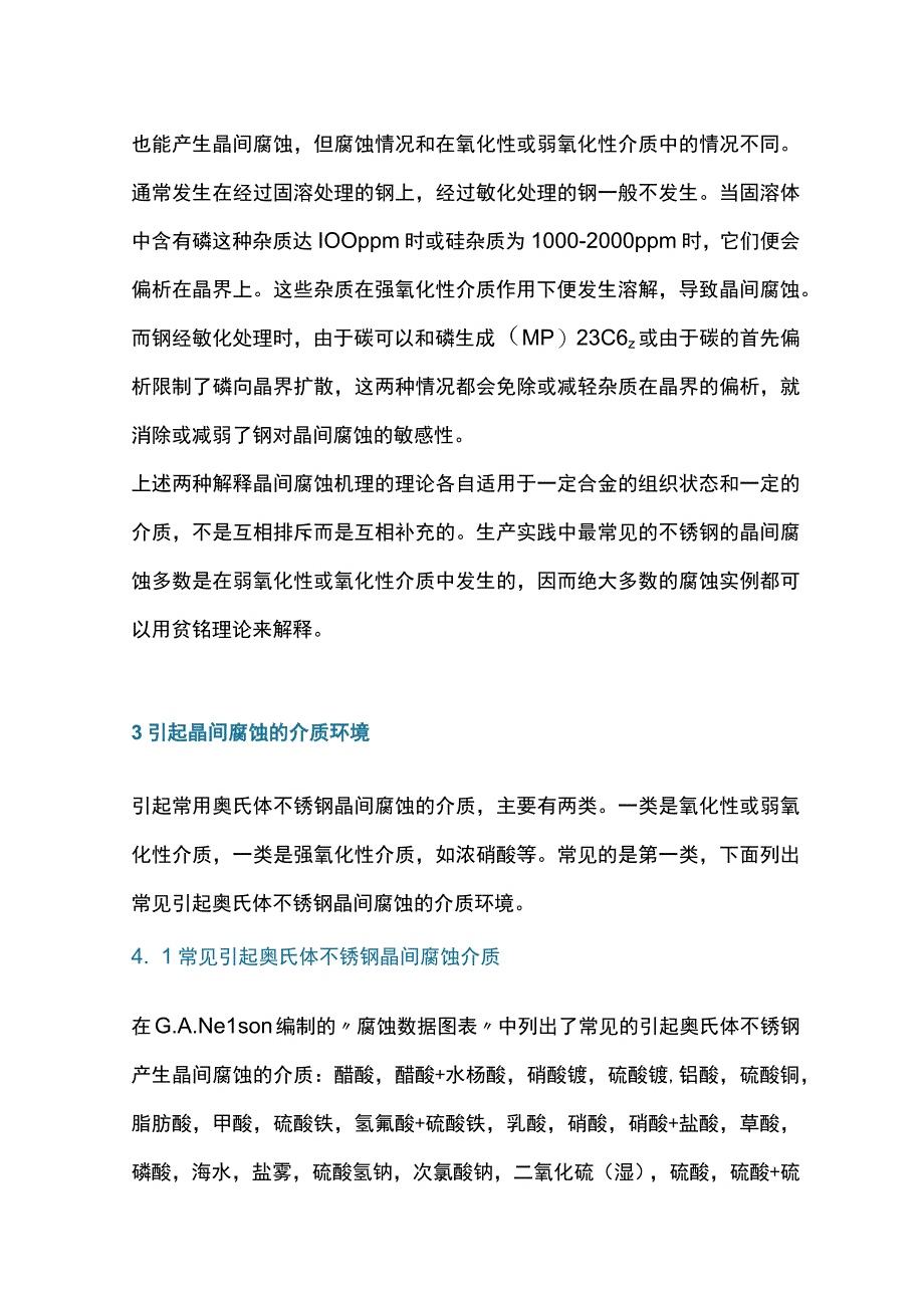 关于不锈钢晶间腐蚀.docx_第3页